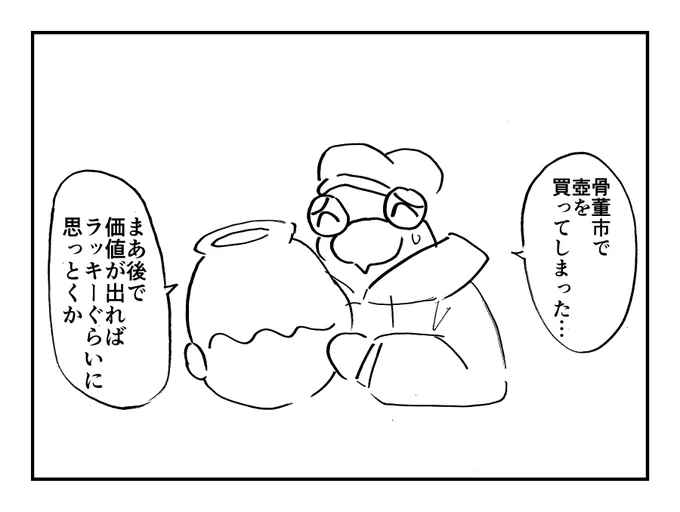 ハッピーセミくん 壺 
#漫画が読めるハッシュタグ 
