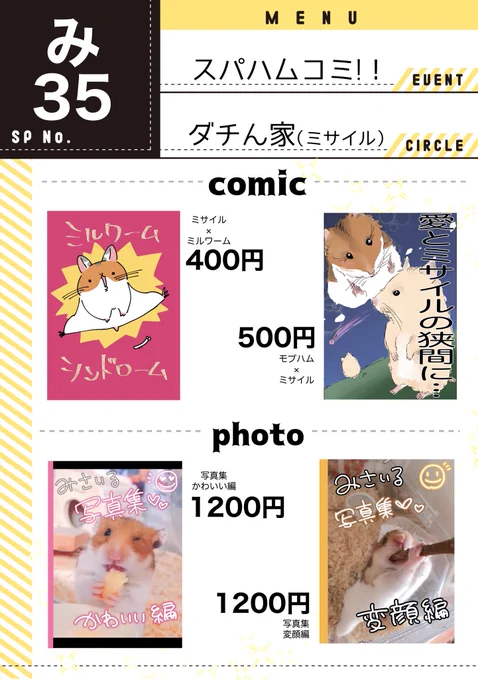 ミサイルさんたった今、会場ダチん家み35で設営完了してました!写真集と本買えた! 