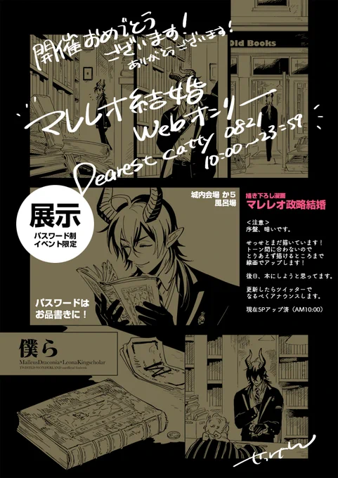 本日のマレレオ結婚webオンリーの展示物です🥳💒
イベント会場から読めます🐉🦁
城内会場「か5」
https://t.co/O6Fwcksx7c
まだせっせと描いてます
更新の際は追ってお知らせします💒
#ディアキャ 