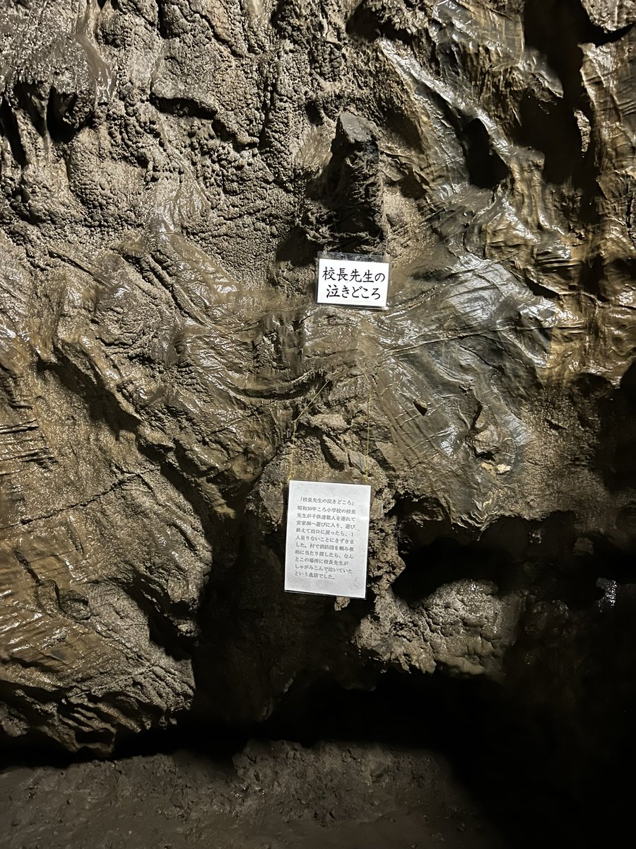 鍾乳洞で見つけた 校長先生の泣きどころ 由来説明文の日本語が難解すぎて頭を捻る人が続出 Togetter