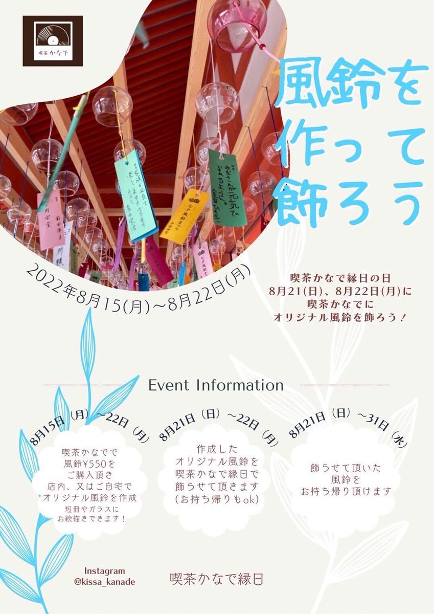 kissa_kanade's tweet photo. 本日から2日間縁日を開催します！
ガチャガチャや懐かしい駄菓子などご用意してますのでぜひお楽しみください🌻🌻
夏休みの楽しい思い出に風鈴作りも🎐 https://t.co/jetLbHpeFb