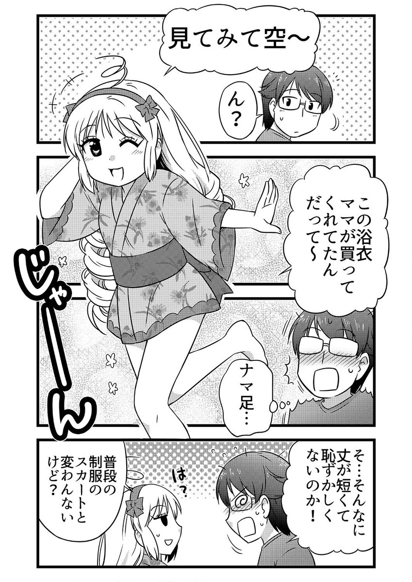 会長と副会長の花火デート(1/2) 