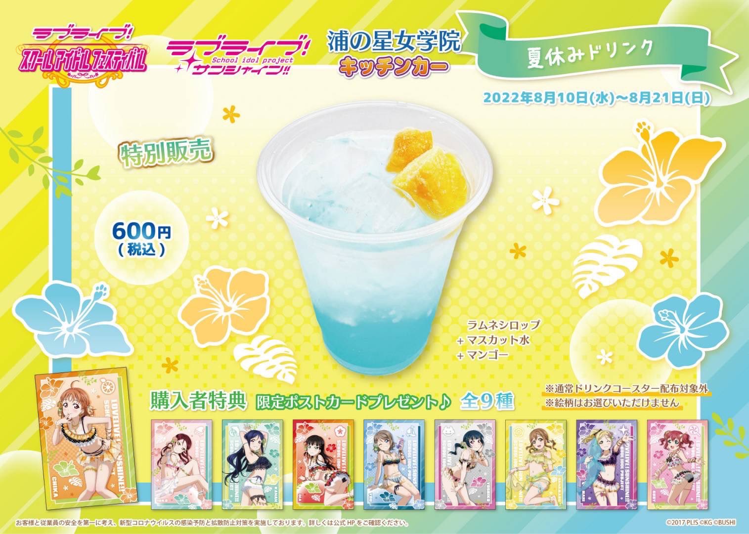 浦の星女学院キッチンカー on X: 