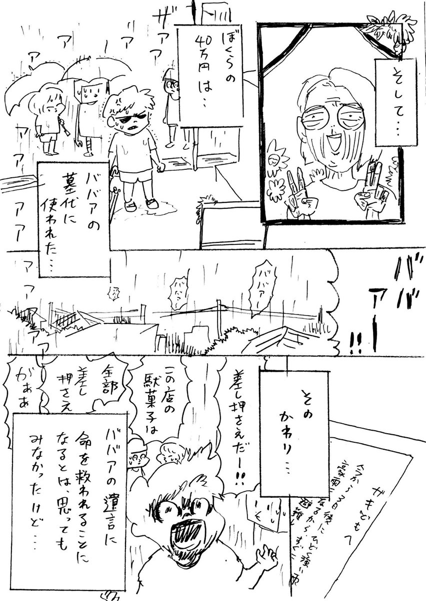 過去のショートショート漫画『神通力ババアとぼくらのおもいで』 