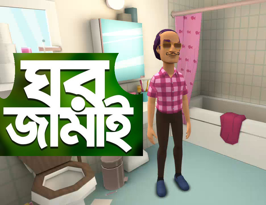 ঘর জামাই // Ghor Jamai // Bangla Cartoon Video youtu.be/0CotUmzn4Sc via <a href="/YouTube/">YouTube</a>