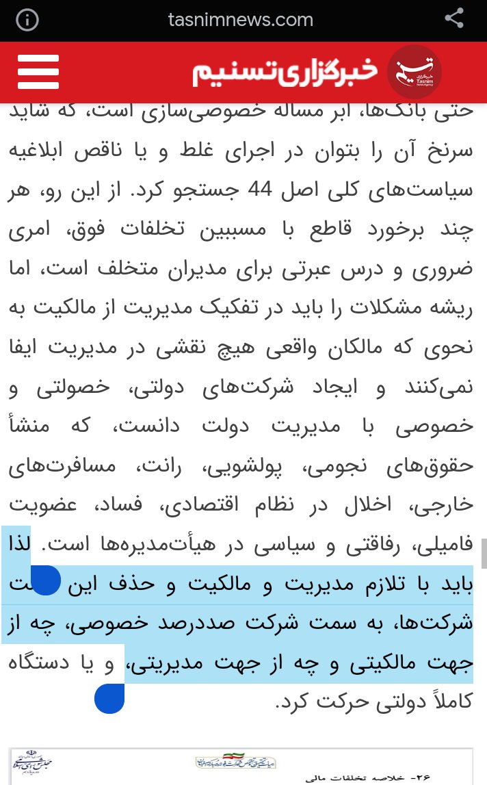 AliSaberiT's tweet photo. گاهی افشاء فساد از خود فساد تماشایی تر است. فساد فولاد مبارکه باید برجسته شود چون:
1.یک امتیاز مفتِ فسادستیزی نصیب مجلس و دولت انقلابی می کند.
2. دفتر و خانواده رئیس جمهور سابق عامل فساد اعلام می شوند.
3.لقمه خوبی برای تطهیر خصوصی سازی است.

هر تصویری بخشی از یک تصویر بزرگ است. https://t.co/kxVcvng5jM