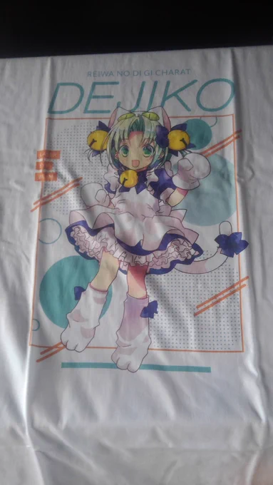 令和のデ・ジ・キャラットのでじこ、ぷちこ、うさだのTシャツ着弾!予約したのをすっかり忘れてた(^_^;)うさだがずいぶん大人びたなぁ。サイズもデカくて着心地良さそだけど着ていく相手と場所を選ぶなぁ(笑) 
