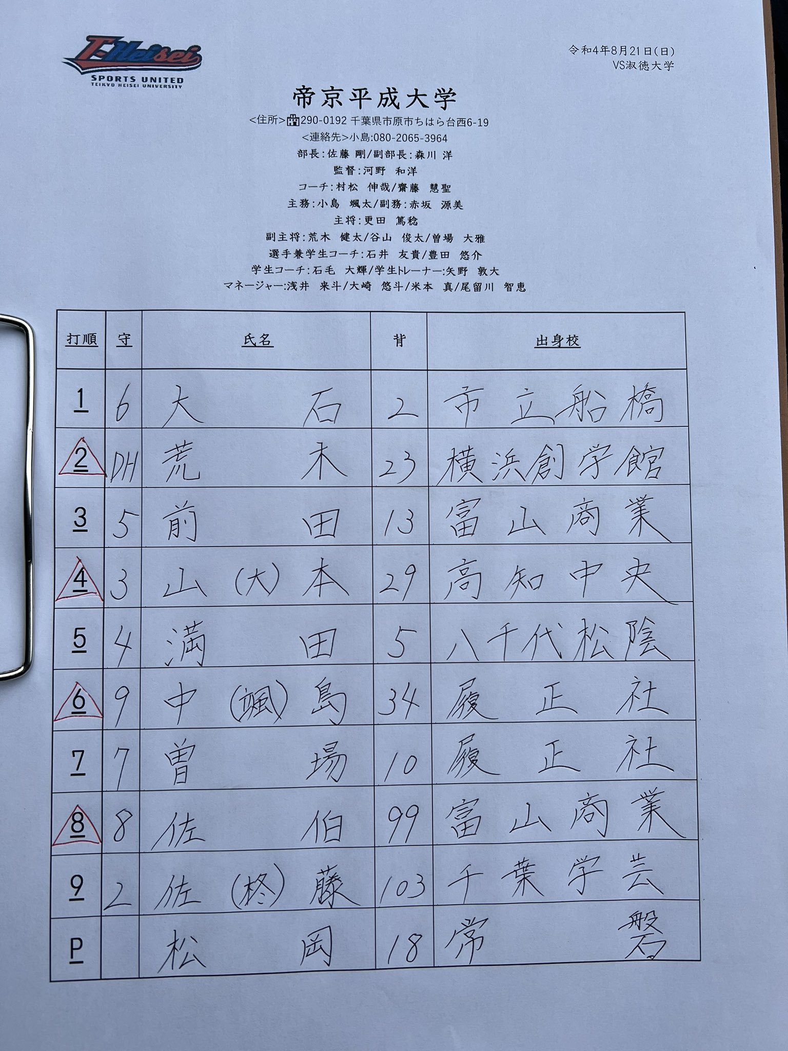 帝京平成大学 硬式野球部 on Twitter