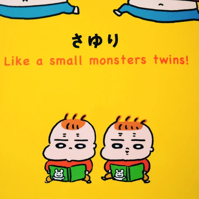 さゆりさん()の書籍「嵐を生む双子怪獣はるくんとあっくん」可愛すぎてページ開いてはニヤニヤしちゃう帯はずしたらかわいさの衝撃で声でたよ、そしてみんな、表紙も絶対はずして見てみてほしい… 
