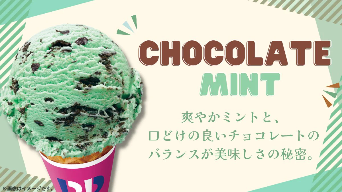 サーティワン アイスクリーム on X: 