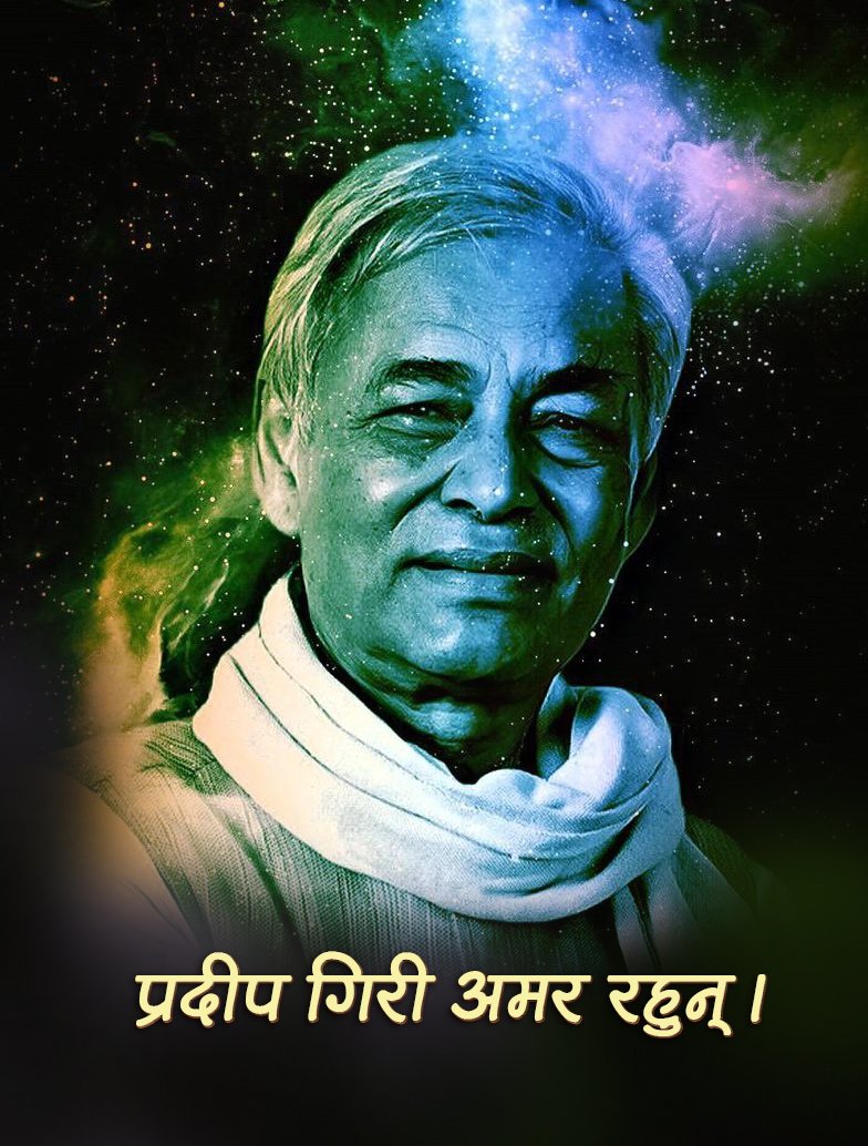 नेपाली कांग्रेसले एउटा नेता वा केन्द्रीय सदस्य मात्रै गुमायो होला तर देशले अति सादगी, बौद्धिक र ओजश्वी व्यक्तित्व गुमायो । हामीले हाम्रो जीवनकालमा देखेका, सुनेका र अनुभव गरेका अतुल्य महापुरुष हुन् प्रदीप गिरी । हार्दिक श्रद्धाञ्जली ।

Sketch: Ramesh Poudel