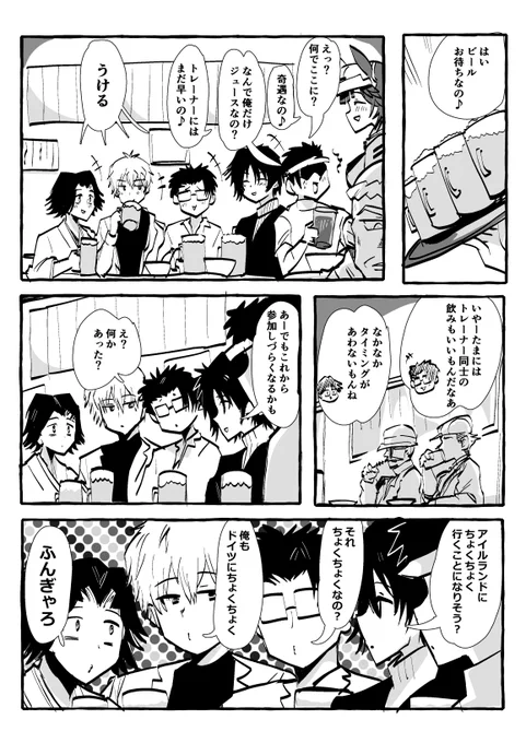 トレ達のわいわい談義 