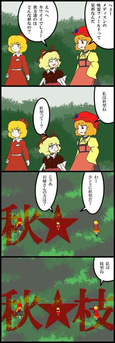 秋★姉妹 
