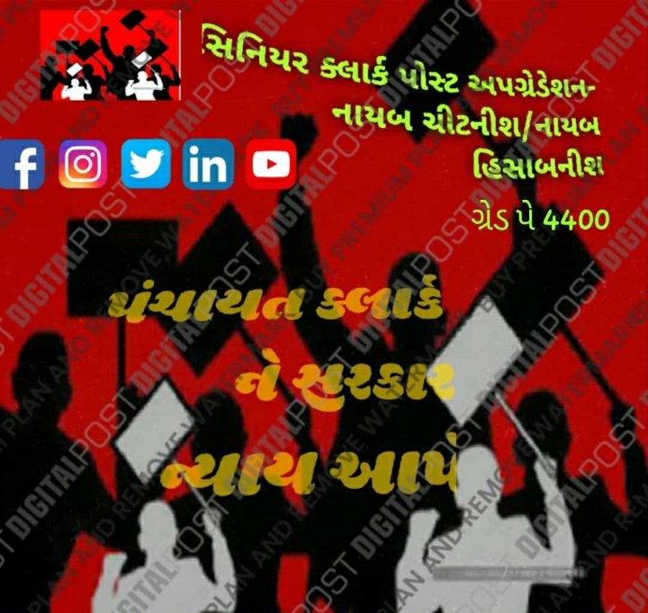 RakeshLabana18's tweet photo. પંચાયત સિનિયર કલાર્કની જગ્યા નાયબ ચીટનીશ/નાયબ હિસાબનીશમાં અપગ્રેડ કરો
#upgrade_sr_clerk_to_nayab_chitanis
#4400Panchayat
#justice_for_panchayat_clerk
@GSTV_NEWS
@RAJESH__GOHIL
@PravinRam
@Jaydrathsinhji
@sandeshnews
@tv9gujarati
@Zee24Kalak
@abpasmitatv
@ArvindKejrival https://t.co/0BCgamnXGM