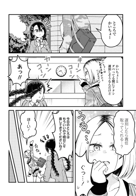 なんとしても校則違反したいJK(2/4) 