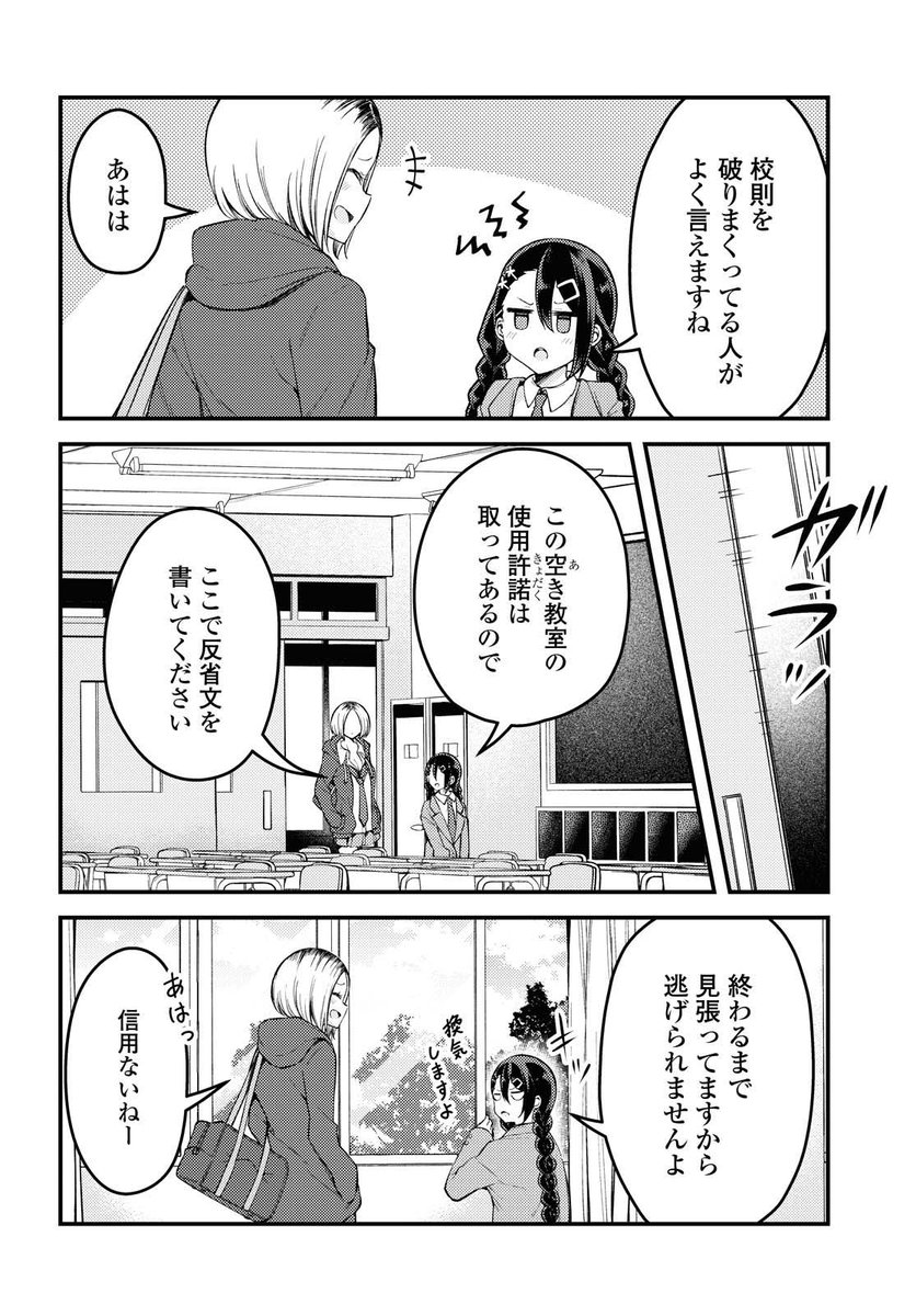 なんとしても校則違反したいJK(3/4) 