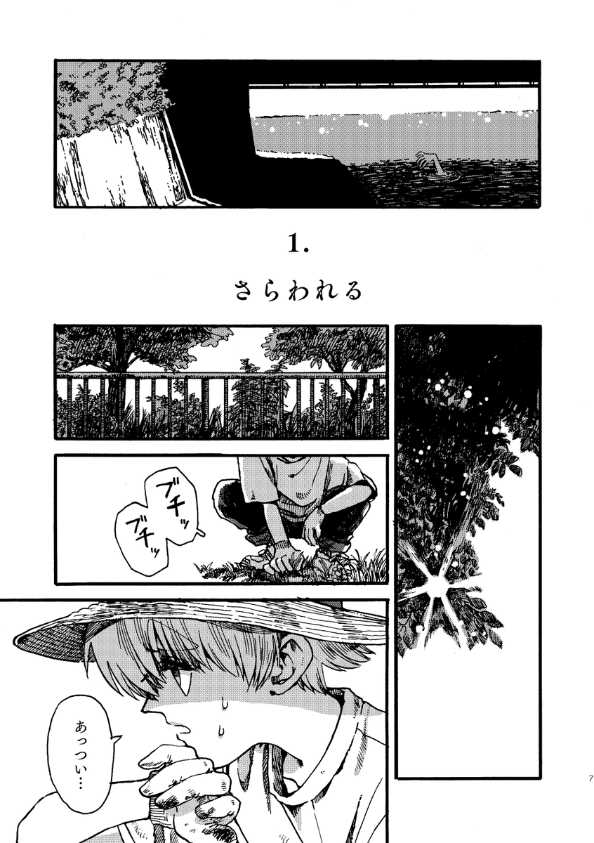 夏休みにフシギなおにーさんと出会うお話。
(1/12)
#創作漫画
#漫画が読めるハッシュタグ 
#COMITIA141 