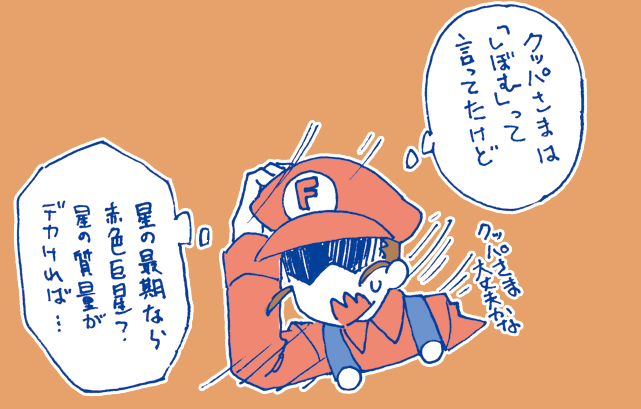 ラストバトルに勝つと
クッパ様がすごいフラフラで
めちゃくちゃ悲しそうだしで
心が苦しくなる。
っていうか普通に
マグマの中に落ちていくから
もう始終クッパ様が心配で
仕方なかった。
セリフは実際の内容とは
若干異なってます。
#2022年ふうりんの旅