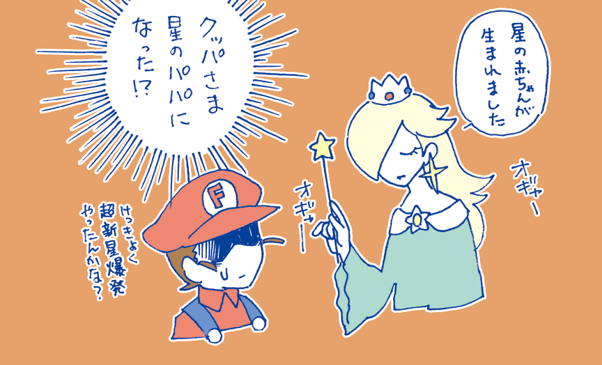 ラストバトルに勝つと
クッパ様がすごいフラフラで
めちゃくちゃ悲しそうだしで
心が苦しくなる。
っていうか普通に
マグマの中に落ちていくから
もう始終クッパ様が心配で
仕方なかった。
セリフは実際の内容とは
若干異なってます。
#2022年ふうりんの旅