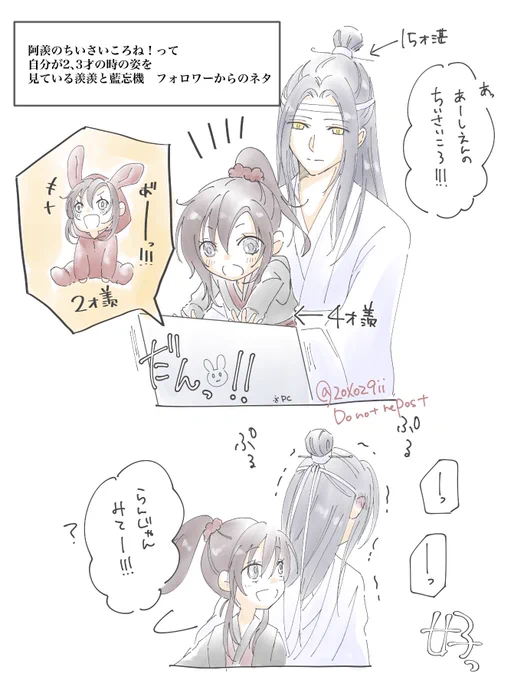 ※パソコンがある世界線

しょた忘羨(めちゃくちゃほのぼの)

#MDZS #魔道祖師 