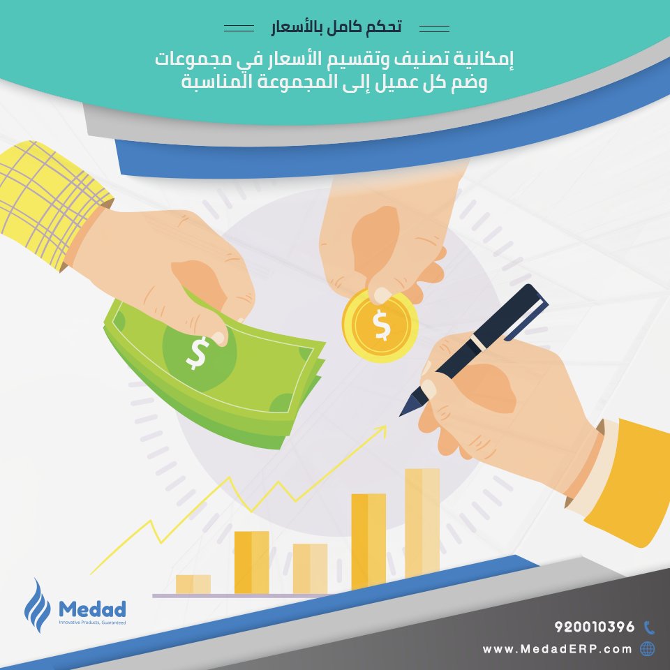 MedadERP's tweet photo. نظام MedadERP أفضل برنامج محاسبة يتحكم فى التسعير
• نظام مداد المحاسبي أفضل برنامج محاسبة – أقل جهد – شامل و متكامل – فى متناول الجميع
https://t.co/oMJJTvd1I8
#الفوترة_الالكترونية #E_INVOICE
#المحاسبة_المالية #ERP
#الموارد_البشرية #HR
00966539060150
#MedadERP #ERP #SAP https://t.co/8yUvc4zCux