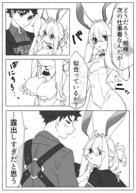 バニーの日なのでバニー🐰麻泰と相棒の漫画描いてみた 