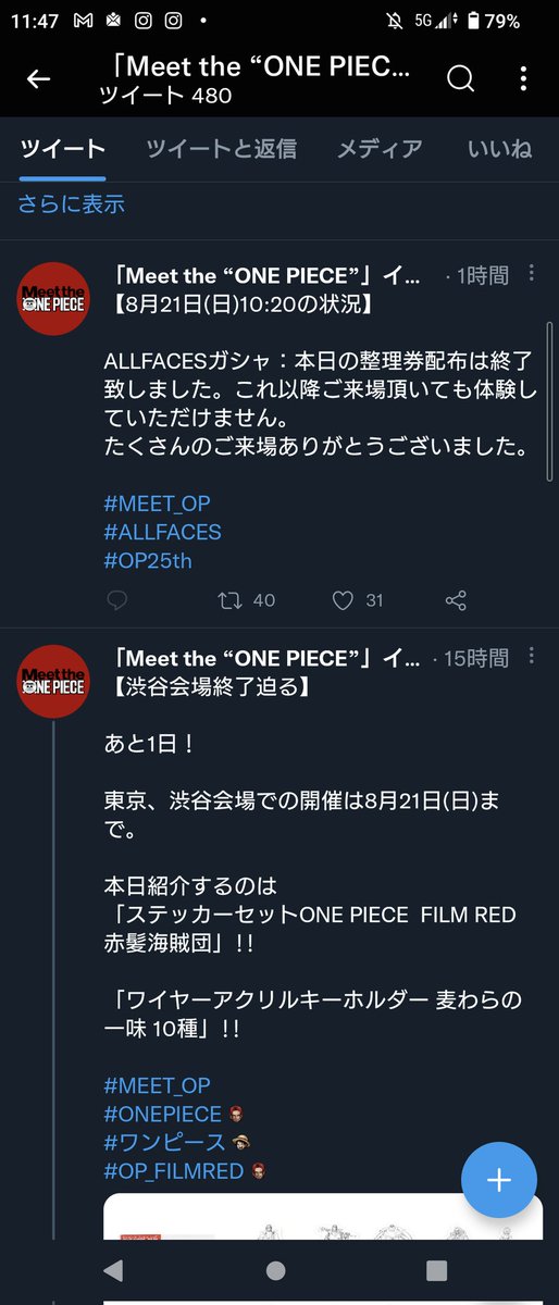 Uduti_R_695's tweet photo. 今回の公式Twitterには、
人が殺到したため配布を早めます、
注意事項を守って来場を、
などのツイは一切なく、
オープン前に配布終了のツイのみ、#ALLFACE
#MeettheONEPIECE https://t.co/mq8UygQ7JG