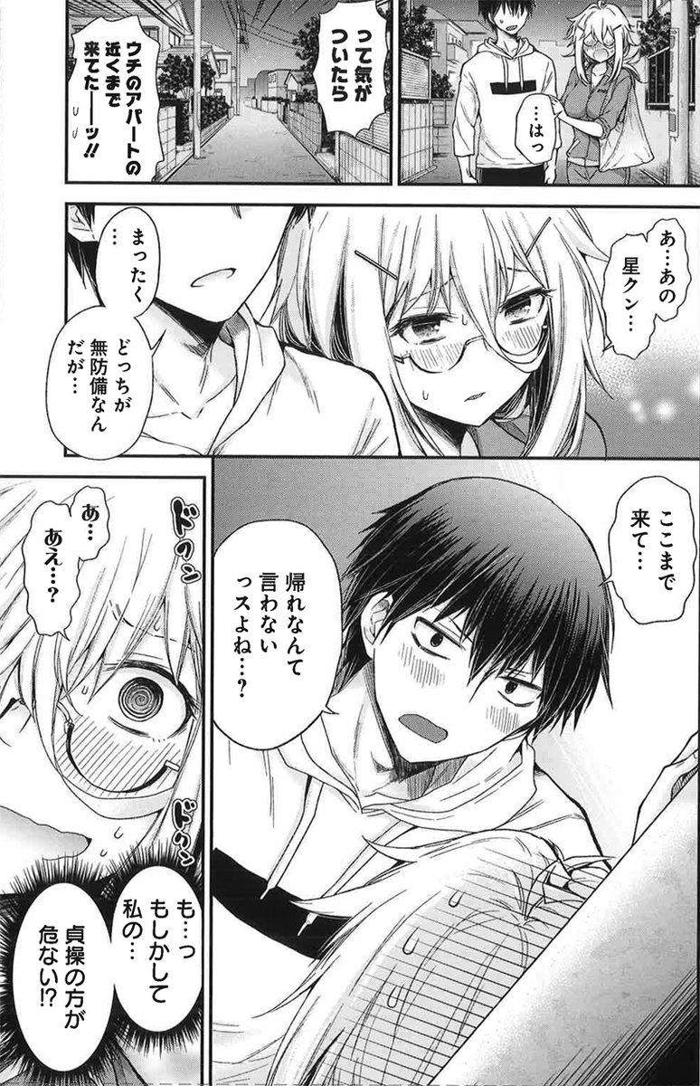 それはあなたの貞操が危ない!! 