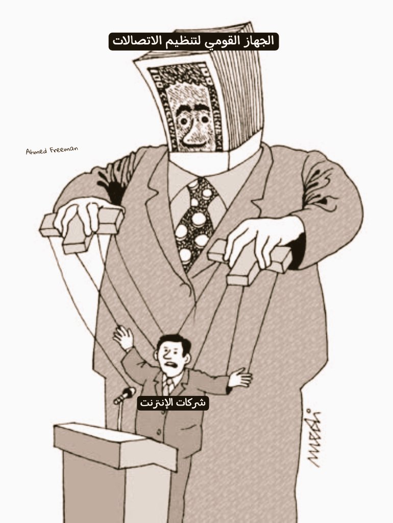 Stop stealing our money 
#انترنت_غير_محدود_فى_مصر