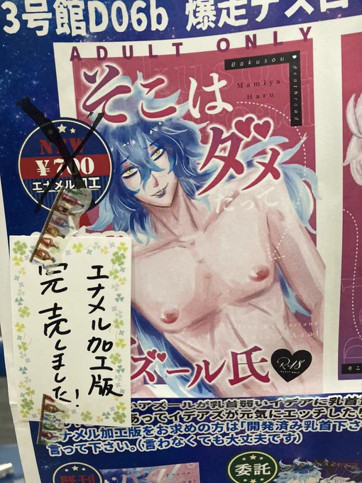 新刊、乳首エナメル加工版は完売しました〜〜‼️‼️
ありがとうございます…🙏🙏

今スペースに並んでいるのは無加工版新刊です!よろしくお願いします! 