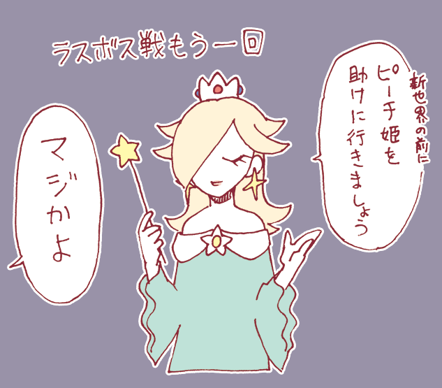 クリアした後に
チャレンジできるようになる
ステージはテンドースタッフが
リミットなしでこっちを
ぶちのめしにかかって来てると
感じました。
セリフはわかりやすいように
色々はしょってます。
#2022年ふうりんの旅