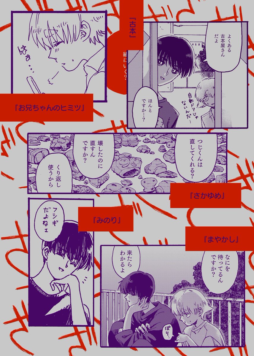 こんなふたりがフシギと出会うお話他14編をまとめた300ページ超えの1冊です。
【ひ45b】清く正しく美しく にて頒布予定です! 