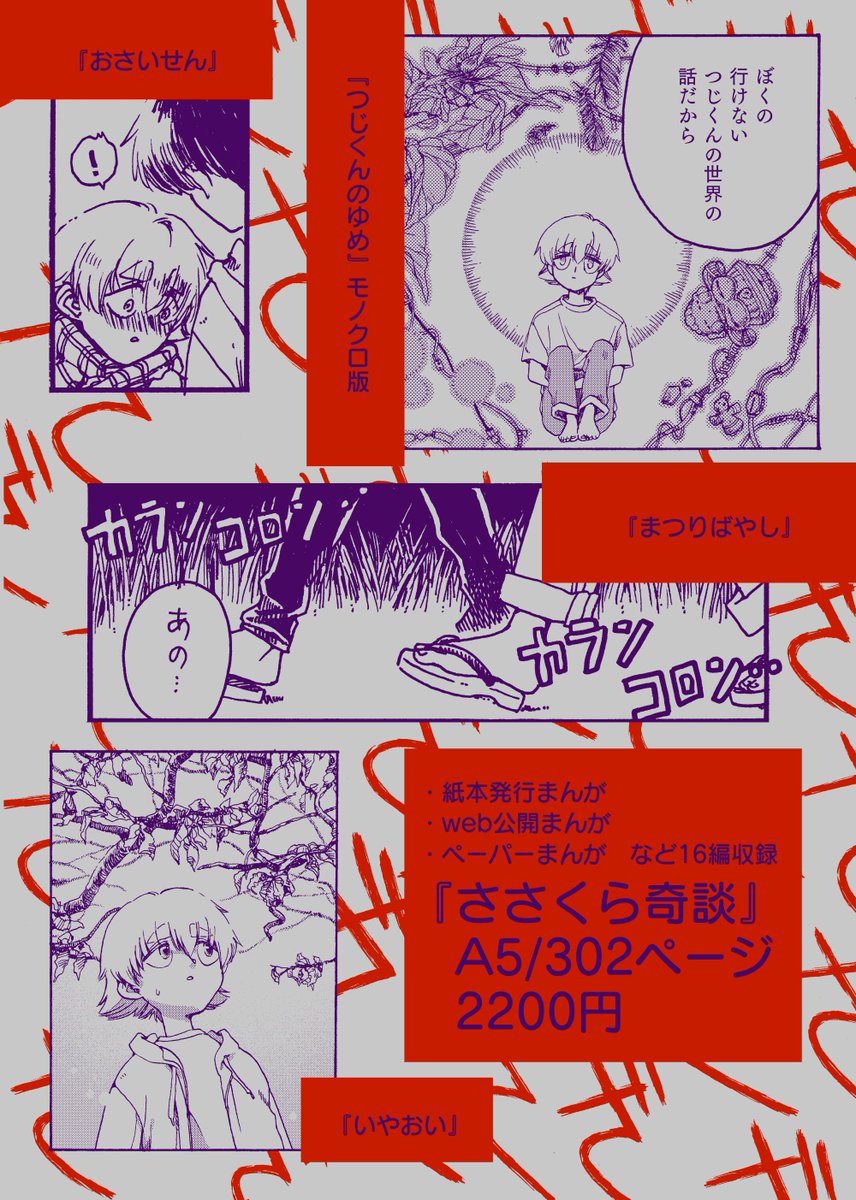 こんなふたりがフシギと出会うお話他14編をまとめた300ページ超えの1冊です。
【ひ45b】清く正しく美しく にて頒布予定です! 