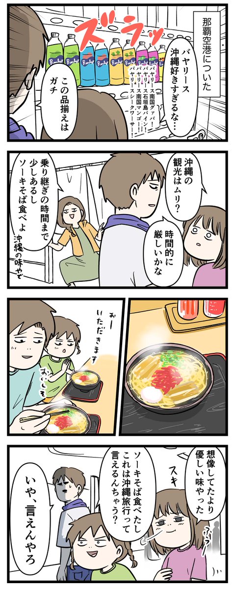 もしかしたら沖縄旅行に来たのかもしれない
与論島に行く②
前回のお話
https://t.co/2qzARIITky
#コミックエッセイ
#漫画が読めるハッシュタグ