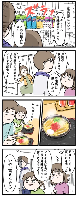 もしかしたら沖縄旅行に来たのかもしれない
与論島に行く②

前回のお話
https://t.co/2qzARIITky

#コミックエッセイ
#漫画が読めるハッシュタグ 