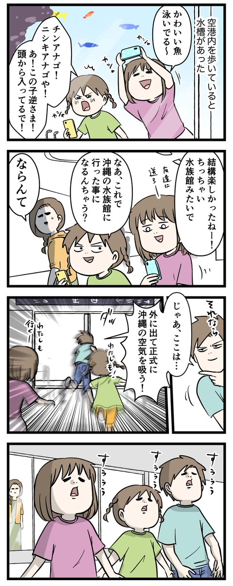 もしかしたら沖縄旅行に来たのかもしれない
与論島に行く②
前回のお話
https://t.co/2qzARIITky
#コミックエッセイ
#漫画が読めるハッシュタグ