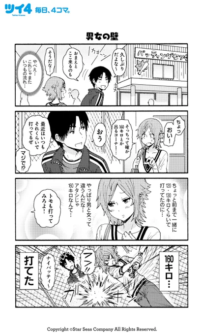 【男女の壁】【今度こそ男女の壁】【流れを変えて】柳田史太『トモちゃんは女の子!』 #tomochan #ツイ4 