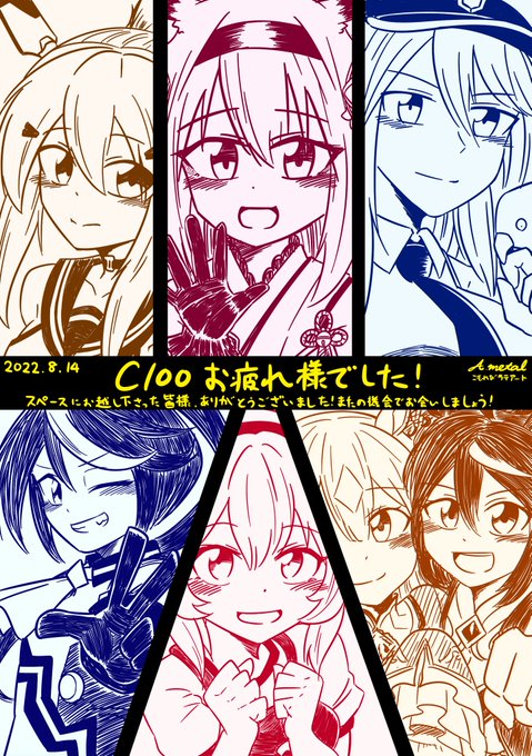 🌳C100お疲れ様でした!☕️
今回は初めてのフルカラー画集にサークルのリニューアルなどのたくさんの挑戦ができたと同時に、今後に生かすべき多くの反省点が見つかった実りあるコミケになりました!
またの機会でお会いしましょう!🌸🌸
#C100 #アズールレーン #ウマ娘 #花月 