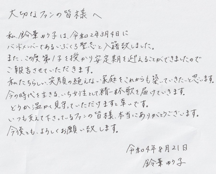 和楽器バンド鈴華ゆう子 いぶくろ聖志が結婚していたことを発表 第1子妊娠を機に報告 音楽ナタリー