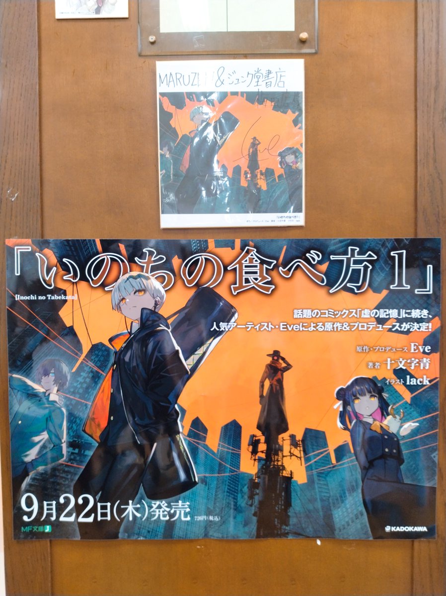 サイン色紙】 『いのちの食べ方1』（KADOKAWA／9月下旬発売予定）の