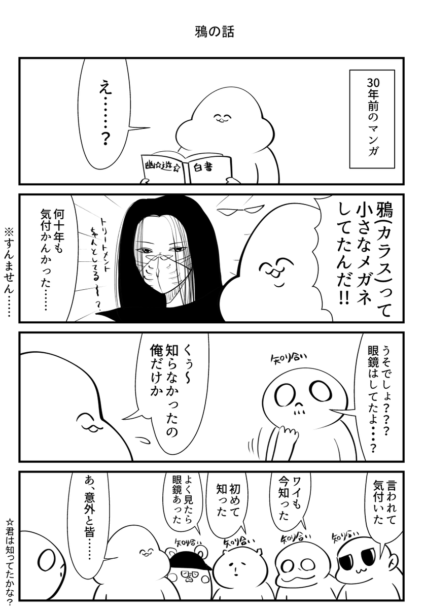 鴉の話 