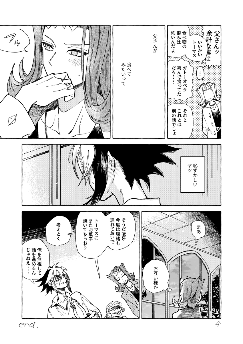 友愛寄りだけど別の感情も抱き始めてるかもしれない凌Ⅳの漫画 甘めというか普通に仲良し 