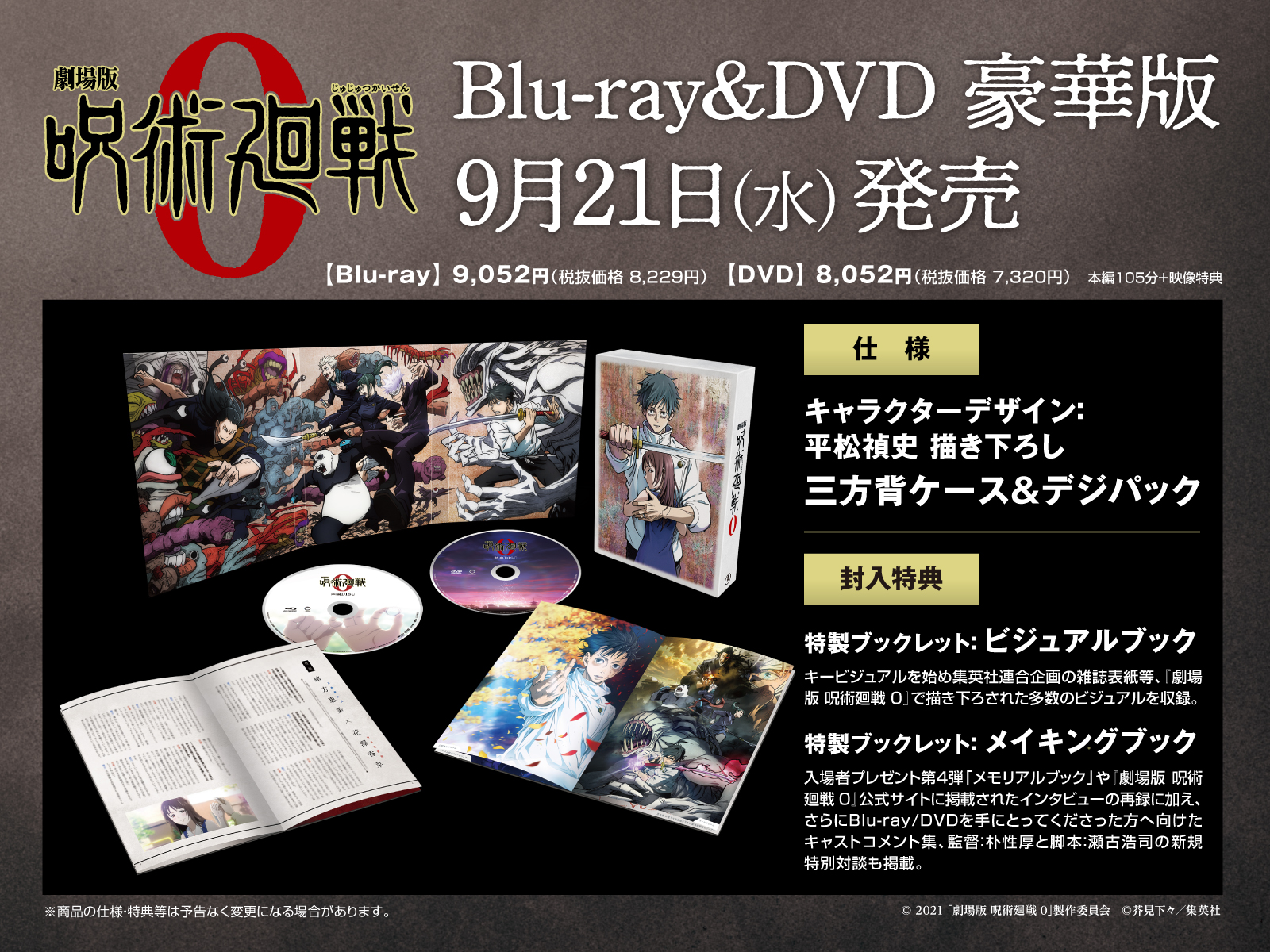 全品送料無料 【Blu-ray豪華版】劇場版 劇場版 TVアニメ『呪術廻戦』初 全品送料無料 【Blu-ray豪華版】劇場版 劇場版 TVアニメ『呪術廻戦』初