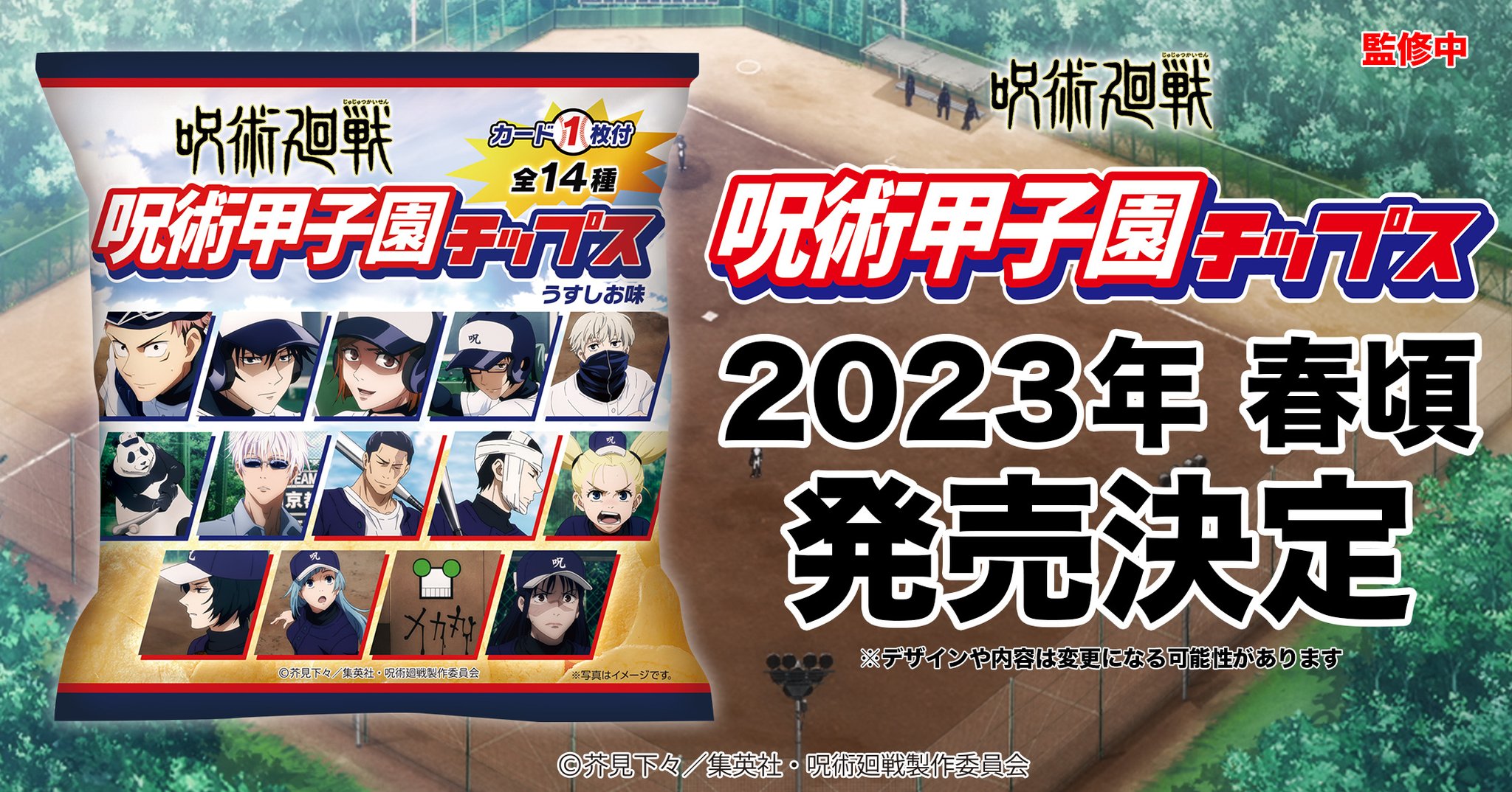 呪術廻戦』アニメ公式 on X: 呪術廻戦』アニメ公式 on X: