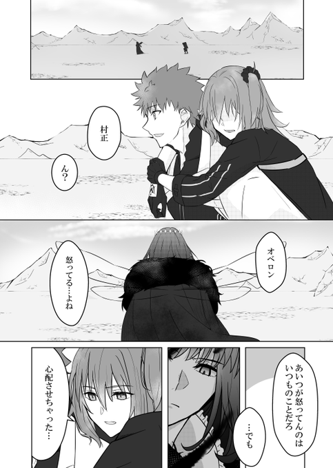 レイシフト中のオベロンと村正とマスター②(1/4)
※シリアス、なんでも許せる方向け、続くかも。
#FGO 