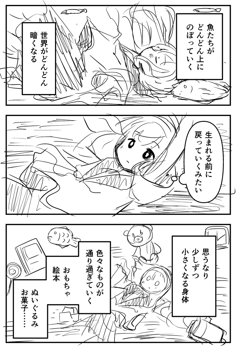 ラフ漫画「海に沈む」
(お題: 海で泳ぐたいやき) 