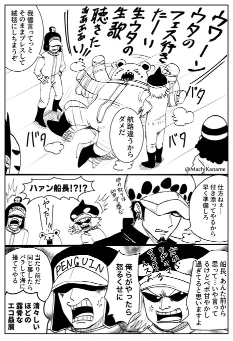 特定の部下のお願いにはついて行ってくれるドライなハートの海賊団船長 
