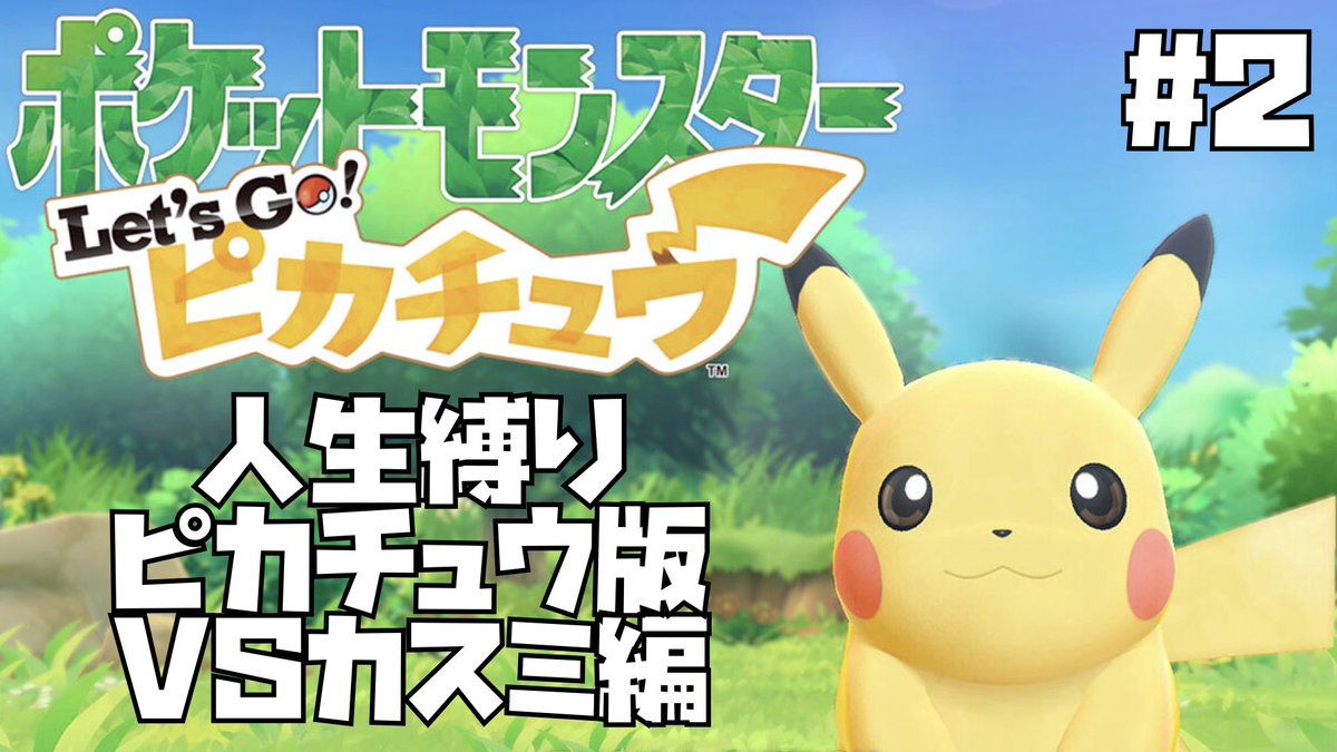 ピカブイ ポッポの入手方法 進化 能力 マスタートレーナーの場所など詳細情報 ポケモンレッツゴー 攻略大百科