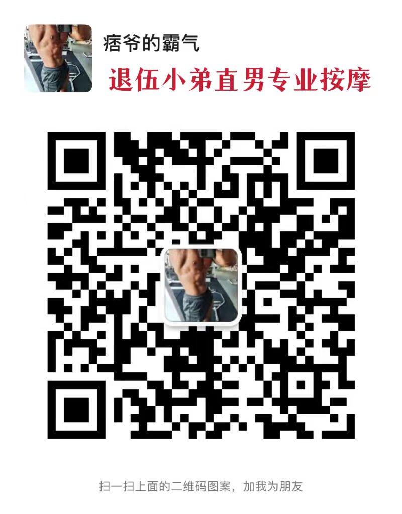 西北君君上海 on Twitter "刚退伍直男兄弟!手法非常专业!需要加他微信!目前短暂上海停留"
