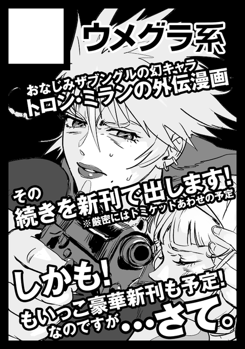 とりあえず冬コミ申し込みは無事完了しました😊
まじめに「イデザブダンバ40周年合同誌(仮)」やりますですw

#コミケ101 #c101 